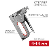 Инструмент ручной степлер мебельный металлический 3 в 1 | 12-5402 | rexant выгодная цена