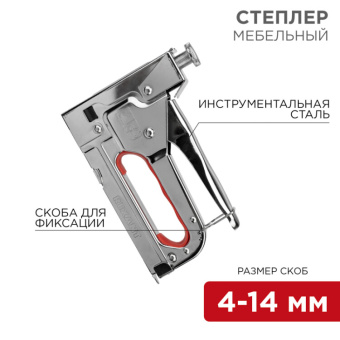 1Инструмент ручной степлер мебельный металлический 3 в 1 | 12-5402 | rexant выгодная цена