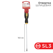 Инструмент ручной отвертка шлицевая sl 3х150 мм, двухкомпонентная рукоятка | 12-6422 | rexant выгодная цена