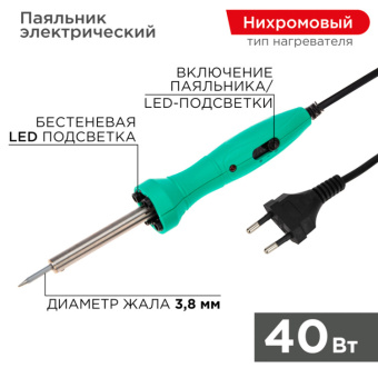 1Паяльное оборудование паяльник с нагревателем долговечное жало 220 в/40 вт led подсветка | 12-0138 | rexant выгодная цена