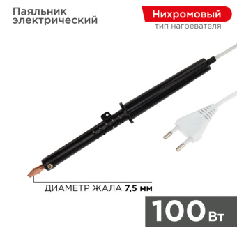 1Паяльное оборудование паяльник пп 220в 100вт пластиковая ручка эпсн (россия) | 12-0291-1 | rexant выгодная цена