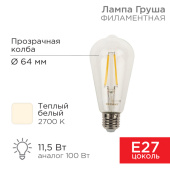 Лампы (источники света) лампа филаментная loft edison st64 11.5 вт 1380 лм 2700k e27 прозрачная колба | 604-139 | rexant выгодная цена