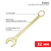 Инструмент ручной ключ комбинированный 32 мм, желтый цинк | 12-5818-2 | rexant выгодная цена