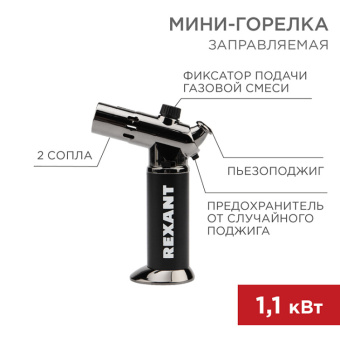 1Паяльное оборудование мини-горелка gt-38 | 12-0038 | rexant выгодная цена