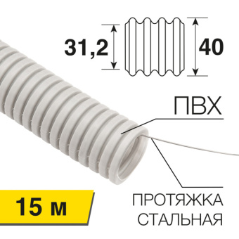 1Трубы и аксессуары труба гофрированная из пвх с зондом ? 40 мм, бухта 15 м/уп. | 28-0400-2 | rexant выгодная цена