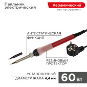 Паяльное оборудование паяльник с керамическим нагревателем 220 в/60 вт (japan type) | 12-0611 | rexant выгодная цена
