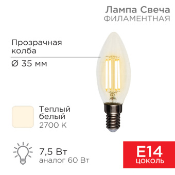 1Лампы (источники света) лампа филаментная свеча cn35 7.5 вт 600 лм 2700k e14 прозрачная колба | 604-083 | rexant выгодная цена