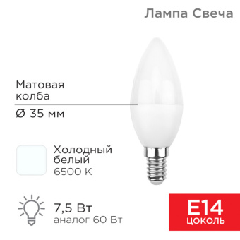 1Лампы (источники света) лампа светодиодная свеча (cn) 7,5 вт e14 713 лм 6500 k холодный свет | 604-019 | rexant выгодная цена