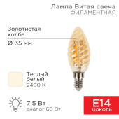 Лампы (источники света) лампа филаментная витая свеча lcw35 7.5 вт 600 лм 2400k e14 золотистая колба | 604-119 | rexant выгодная цена
