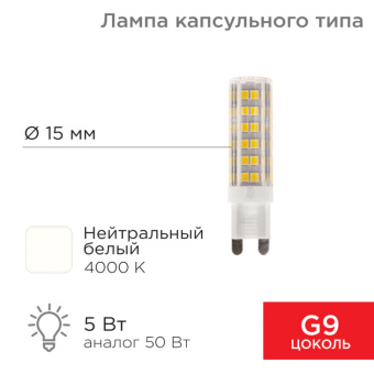 1Лампы (источники света) лампа светодиодная капсульного типа jd-corn g9 230 в 5 вт 4000 k нейтральный свет (поликарбонат) | 604-5016 | rexant выгодная цена