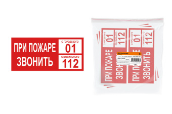 1Знаки электробезопасности и оградительные ленты плакат "при пожаре звонить 01" 200х100мм | sq0817-0070 | tdm выгодная цена