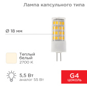 Лампы (источники света) лампа светодиодная капсульного типа jd-corn g4 230 в 5,5 вт 2700 k теплый свет (поликарбонат) | 604-5012 | rexant выгодная цена
