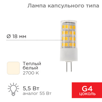 1Лампы (источники света) лампа светодиодная капсульного типа jd-corn g4 230 в 5,5 вт 2700 k теплый свет (поликарбонат) | 604-5012 | rexant выгодная цена