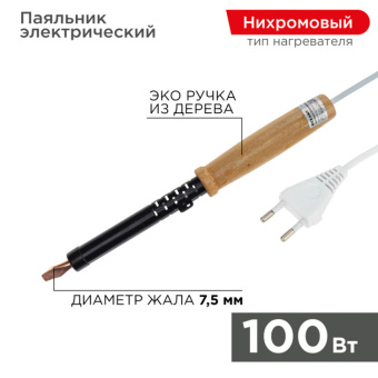 1Паяльное оборудование паяльник пд 220в 100вт деревянная ручка эпсн (россия) | 12-0291 | rexant выгодная цена