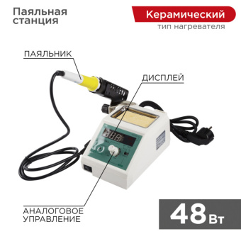 1Паяльное оборудование паяльная станция с разрывом и дисплеем (160-480 °с) 220 v/48 вт | 12-0155 | rexant выгодная цена