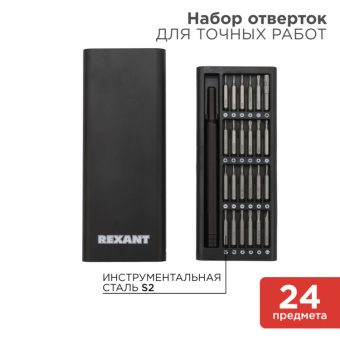 1Инструмент ручной набор отверток для точных работ 24/1 | 12-4780 | rexant выгодная цена