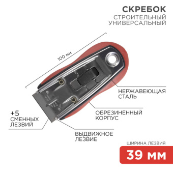 1Инструмент ручной скребок с выдвижным лезвием, обрезиненный корпус, 5 запасных лезвий в комплекте | 12-4963 | rexant выгодная цена