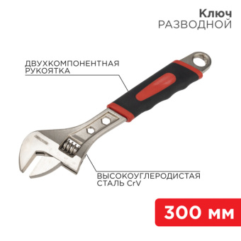 1Инструмент ручной разводной ключ 300 мм никелированный, двухкомпонентная рукоятка | 12-4675 | rexant выгодная цена