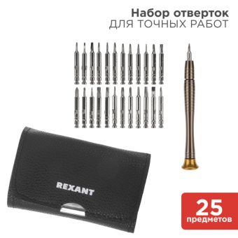 1Инструмент ручной набор для точечных работ 25 предметов в чехле | 12-4762 | rexant выгодная цена
