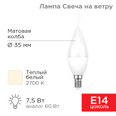 Лампы (источники света) лампа светодиодная свеча на ветру (cw) 7,5 вт e14 713 лм 2700 k теплый свет | 604-045 | rexant выгодная цена