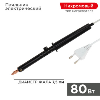 1Паяльное оборудование паяльник пп 220в 80вт пластиковая ручка эпсн (россия) | 12-0280-1 | rexant выгодная цена