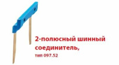 Реле 2-полюсный шинный соединитель 15,8мм для розеток push-in серии 48,4c,58 | 09752 | finder выгодная цена