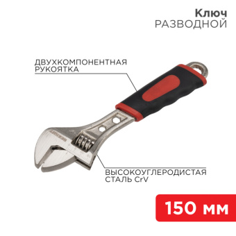 1Инструмент ручной разводной ключ 150 мм, двухкомпонентная рукоятка | 12-4672 | rexant выгодная цена