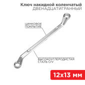 Инструмент ручной ключ накидной коленчатый 12х13 мм, хром | 12-5856-2 | rexant выгодная цена