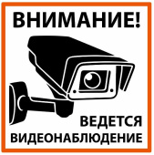 Знаки электробезопасности и оградительные ленты плакат "внимание! ведётся видеонаблюдение" 200х200мм | sq0817-0085 | tdm выгодная цена