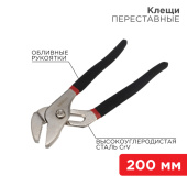 Инструмент ручной клещи переставные 200 мм никелированные, обливные рукоятки | 12-4634 | rexant выгодная цена