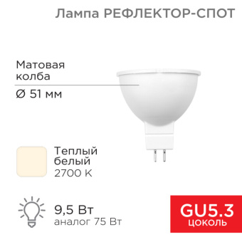 1Лампы (источники света) лампа светодиодная рефлектор mr16 9,5 вт 808 лм gu5.3 ac/dc 12 в 2700 k теплый свет, низковольтная | 604-4003 | rexant выгодная цена