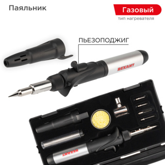1Паяльное оборудование паяльник газовый с пьезоподжигом, 17 мл, 11 предметов | 12-0505 | rexant выгодная цена