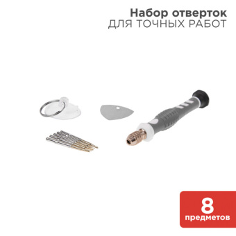 1Инструмент ручной набор для точечных работ 8 предметов | 12-4763 | rexant выгодная цена