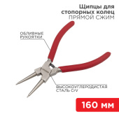 Инструмент ручной щипцы для стопорных колец сжим 160 мм, обливные рукоятки | 12-4638 | rexant выгодная цена