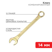 Инструмент ручной ключ комбинированный 14 мм, желтый цинк | 12-5809-2 | rexant выгодная цена