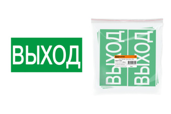 1Знаки электробезопасности и оградительные ленты знак "выход" 200х100мм | sq0817-0056 | tdm выгодная цена