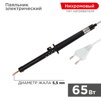 1Паяльное оборудование паяльник пп 220в 65вт пластиковая ручка эпсн (россия) | 12-0265-1 | rexant выгодная цена