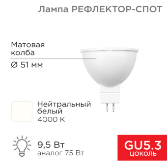 1Лампы (источники света) лампа светодиодная рефлектор mr16 9,5 вт 808 лм gu5.3 ac/dc 12 в 4000 k нейтральный свет, низковольтная | 604-4004 | rexant выгодная цена