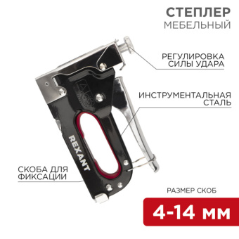 1Инструмент ручной степлер мебельный металлический со вставками 3 в 1 | 12-5403 | rexant выгодная цена