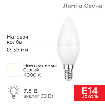 1Лампы (источники света) лампа светодиодная свеча (cn) 7,5 вт e14 713 лм 4000 k нейтральный свет | 604-018 | rexant выгодная цена