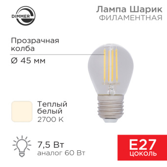 1Лампы (источники света) лампа филаментная шарик gl45 7.5 вт 600 лм 2700k e27 диммируемая, прозрачная колба | 604-127 | rexant выгодная цена