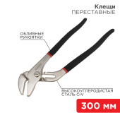 Инструмент ручной клещи переставные 300 мм никелированные, обливные рукоятки | 12-4636 | rexant выгодная цена
