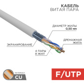 Кабель витая пара (UTP, FTP) кабель f/utp, cat 5e, zh нг(а)-hf, 4pr, 24awg, indoor, серый, 305 м | 01-0169 | rexant выгодная цена