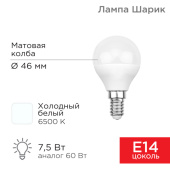 Лампы (источники света) лампа светодиодная шарик (gl) 7,5 вт e14 713 лм 6500 k холодный свет | 604-033 | rexant выгодная цена