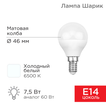 1Лампы (источники света) лампа светодиодная шарик (gl) 7,5 вт e14 713 лм 6500 k холодный свет | 604-033 | rexant выгодная цена