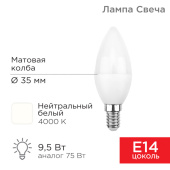 Лампы (источники света) лампа светодиодная свеча (cn) 9,5 вт e14 903 лм 4000 k нейтральный свет | 604-024 | rexant выгодная цена