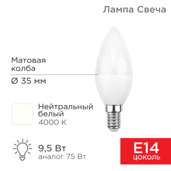 1Лампы (источники света) лампа светодиодная свеча (cn) 9,5 вт e14 903 лм 4000 k нейтральный свет | 604-024 | rexant выгодная цена
