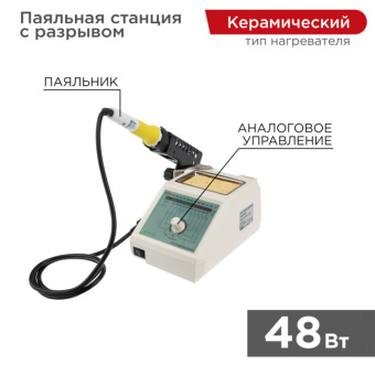 1Паяльное оборудование паяльная станция с разрывом (150-420 °с) 220 v/48 вт | 12-0154 | rexant выгодная цена