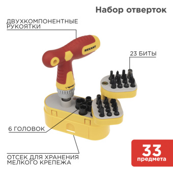 1Инструмент ручной набор отверток 33 предмета | 12-4776 | rexant выгодная цена