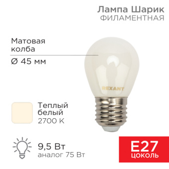 1Лампы (источники света) лампа филаментная шарик gl45 9.5 вт 915 лм 2700k e27 матовая колба | 604-135 | rexant выгодная цена